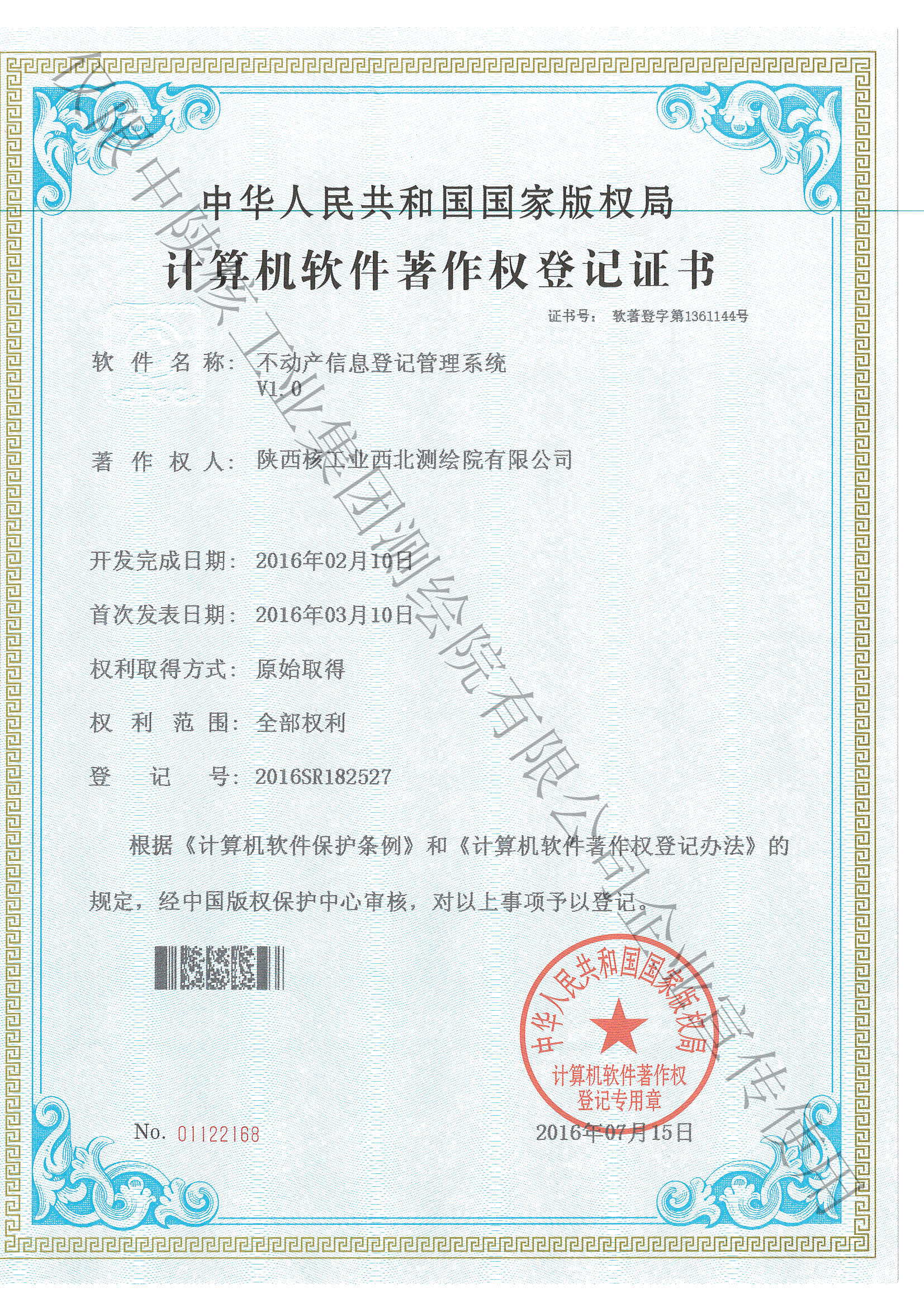 不動(dòng)產(chǎn)信息登記管理系統(tǒng)