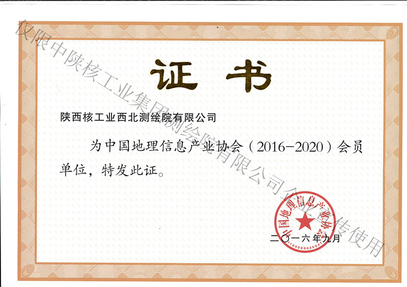 中國地理信息產(chǎn)業(yè)協(xié)會團(tuán)體會員