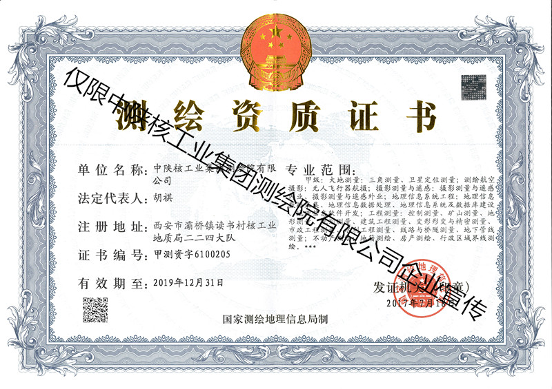 測(cè)繪資質(zhì)-甲級(jí)